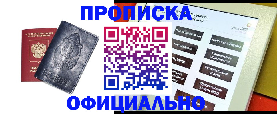 временная регистрация законно в Тобольске