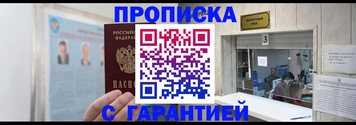 временная регистрация адрес в Тобольске